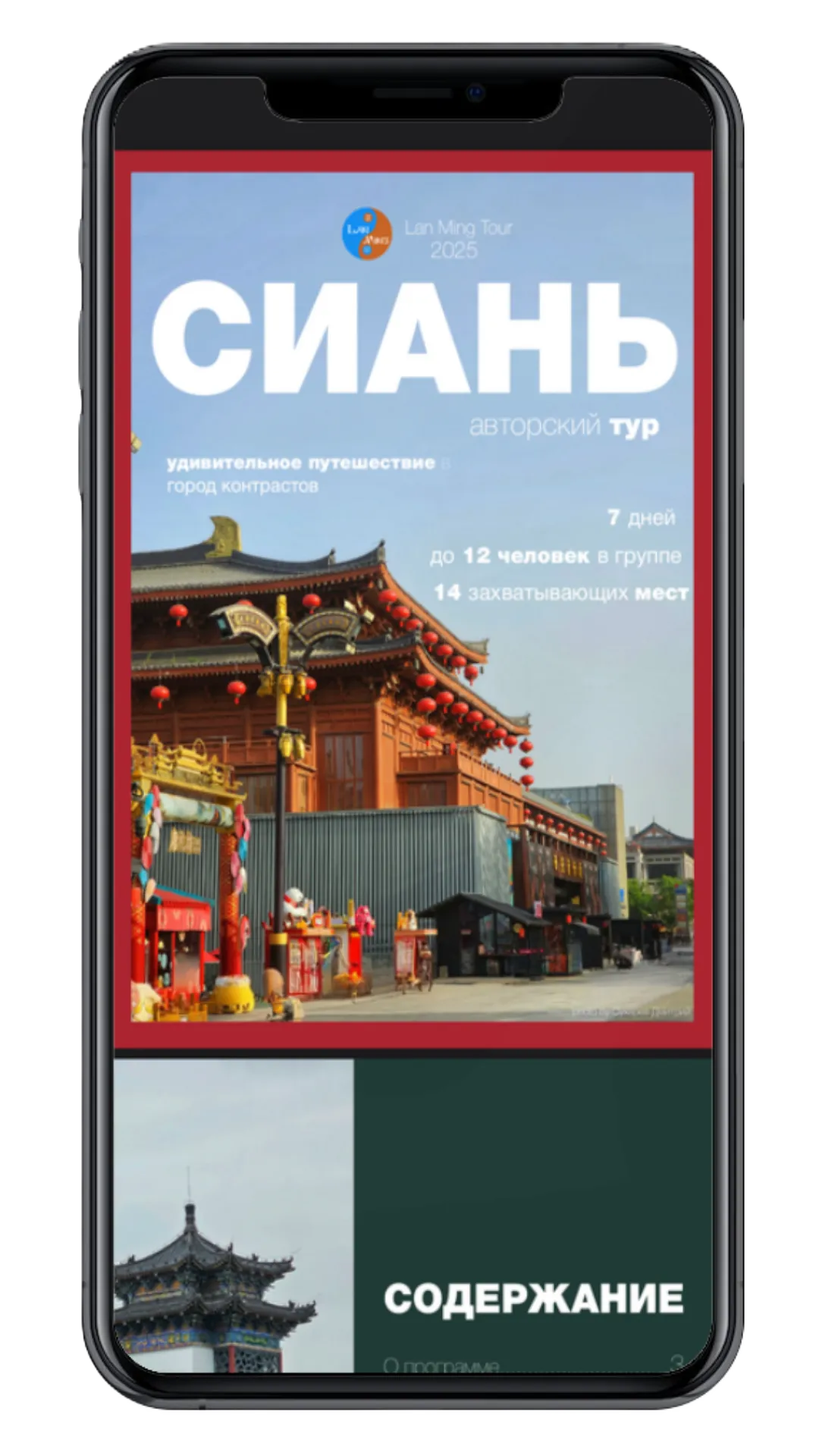 Гайд Сиань